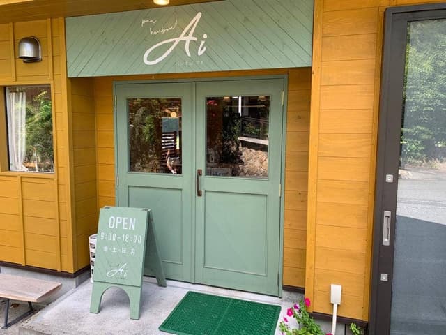 パン工房 アイ - サブ画像2