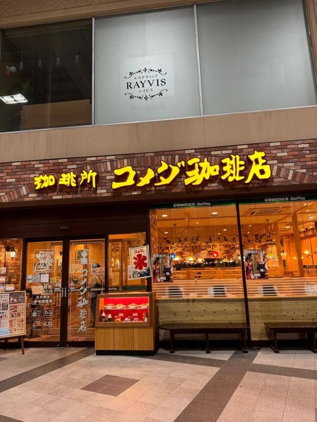 コメダ珈琲店 旭川買物公園通り店 - サブ画像2