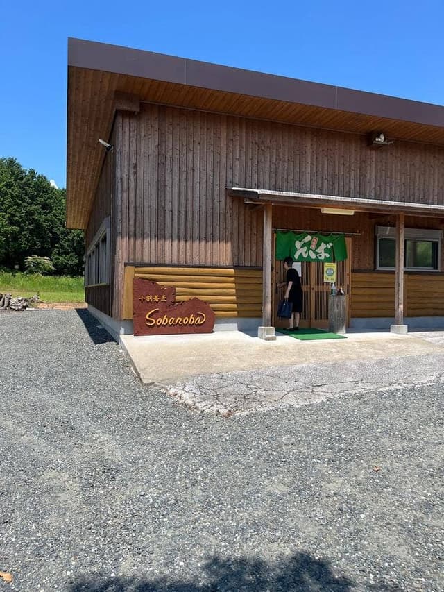 十割蕎麦 そばの場 - サブ画像2