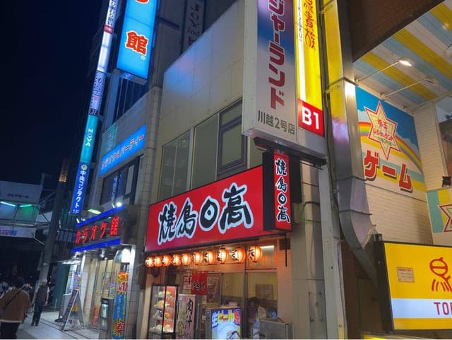 焼鳥日高 川越クレアモール店 - サブ画像3