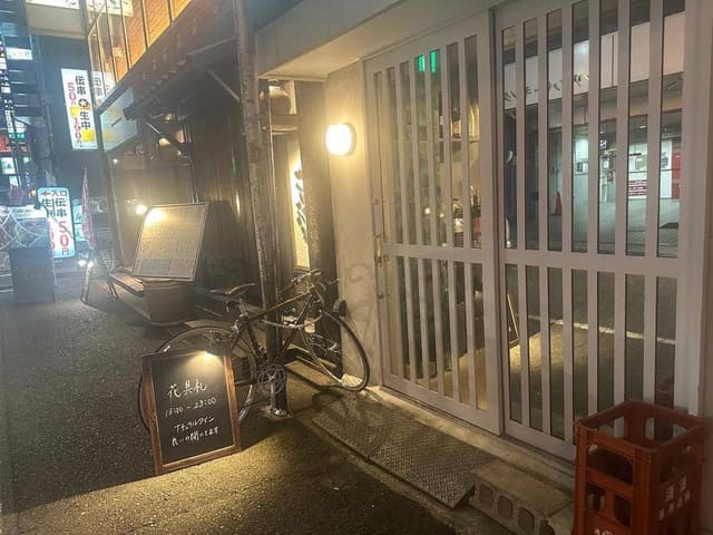花具礼 - サブ画像2