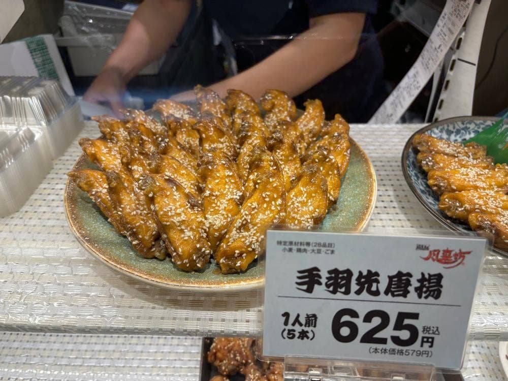 風来坊 近鉄パッセ地下店