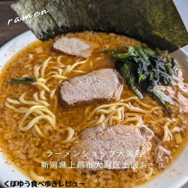 ラーメンショップ 大潟店 - サブ画像1