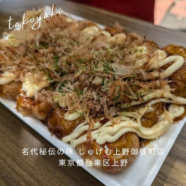 名代秘伝の味 じゅげむ 上野御徒町店 - サブ画像2