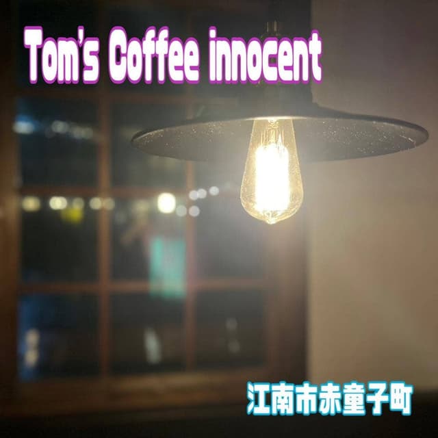 Tom's Coffee innocent - サブ画像1