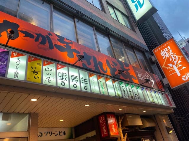 囲炉裏ジンギスカン 蝦夷羊 - サブ画像2