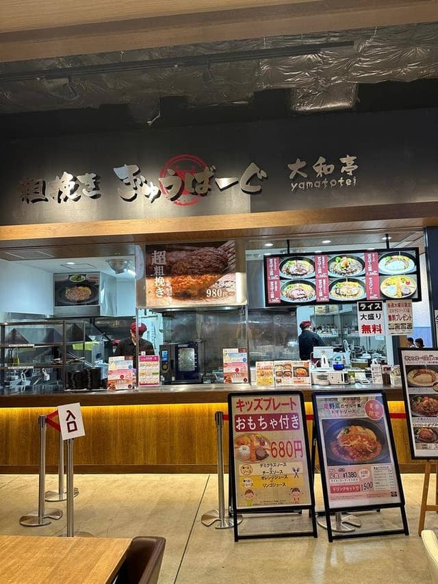 粗挽き ぎゅうばーぐ 大和亭 イオンモール幕張新都心店 - サブ画像3