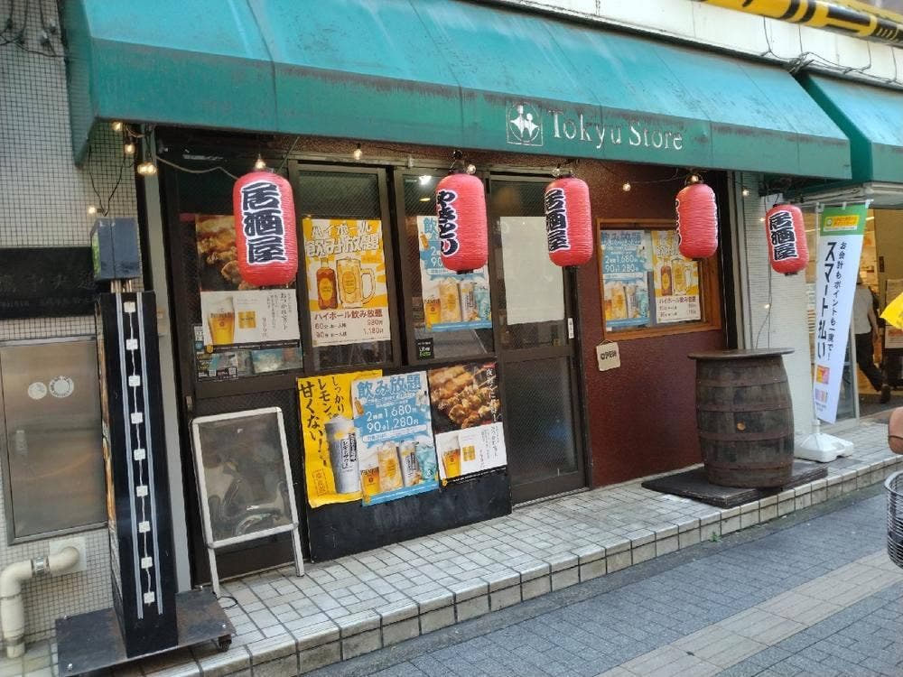 焼き鳥居酒屋 丸ちゃん