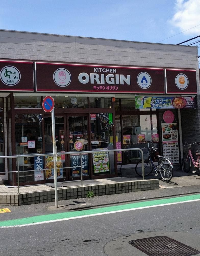 キッチンオリジン 田無店
