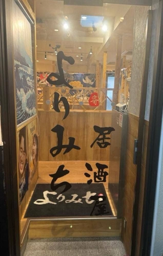 よりみち新宿店 - サブ画像2