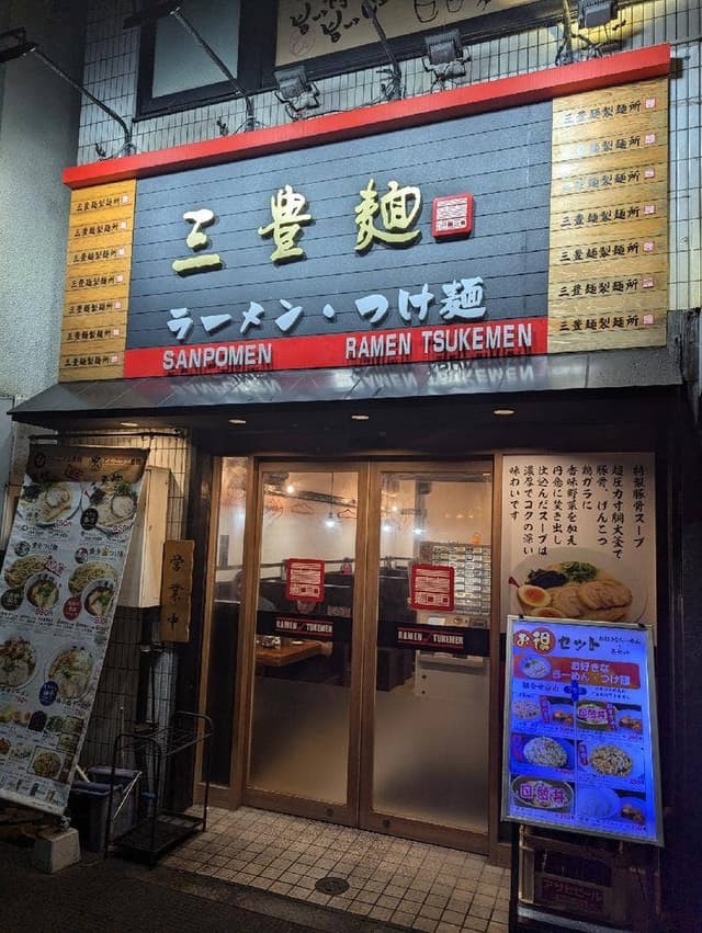 三豊麺 - サブ画像2