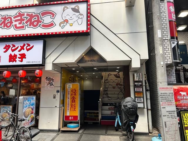 鳥貴族 武蔵小金井店 - サブ画像2