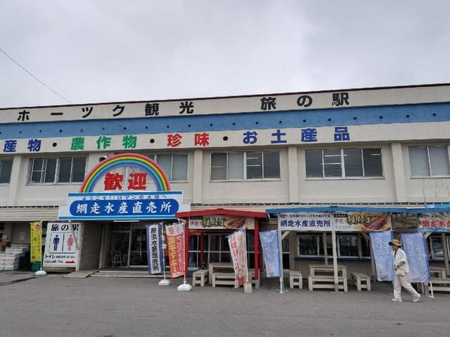 網走水産直売所 食堂 - サブ画像2