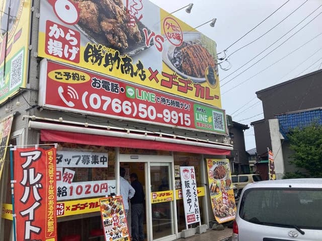 勝助商店×ゴーゴーカレー 高岡野村店 - サブ画像3