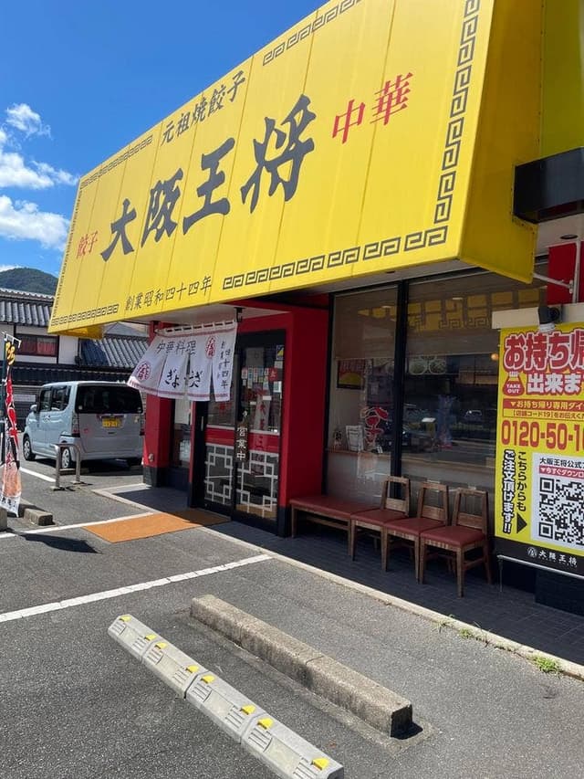 大阪王将 広島可部店 - サブ画像3