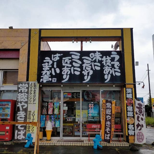 うまか亭 - サブ画像3