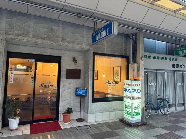 早朝喫茶 マリン - サブ画像2