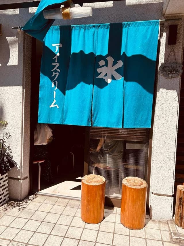 平工アイスクリーム店 - サブ画像1