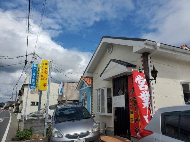 ラーメンあじ平 - サブ画像1