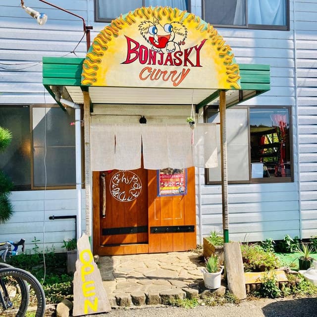 Bonjasky curry - サブ画像2