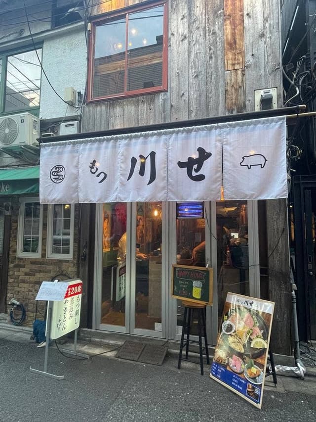 もつ 川せ - サブ画像1