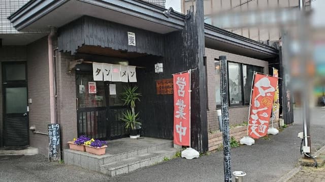 タンメン麦 - サブ画像2