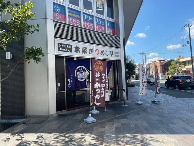 本家かつめし亭 加古川駅前店 - サブ画像3