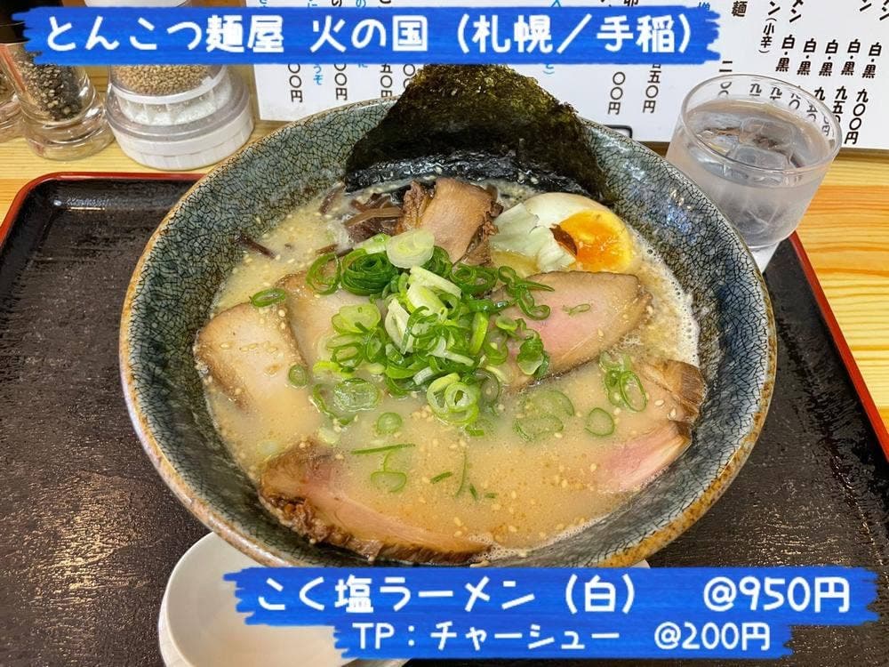 とんこつ麺屋 火の国