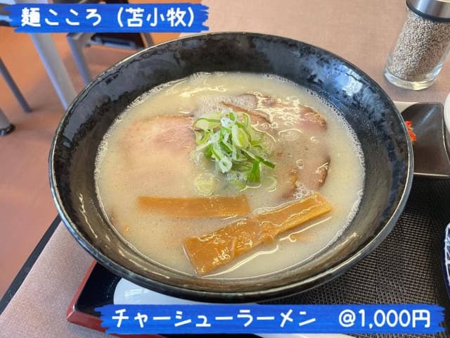 麺 こころ - サブ画像2