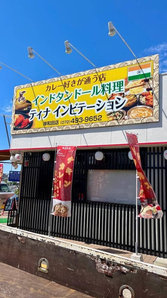 ティナ インビテーション 岸和田店 - サブ画像1