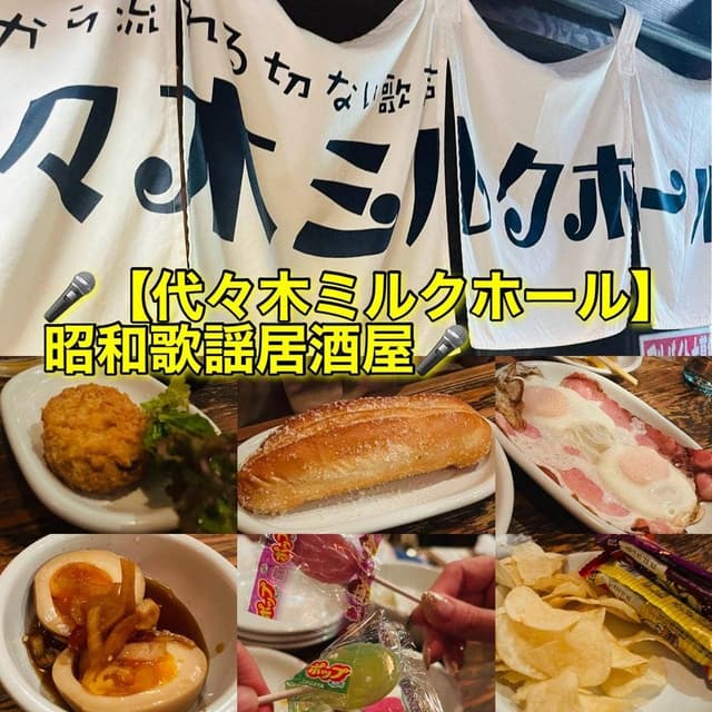 代々木ミルクホール - サブ画像3