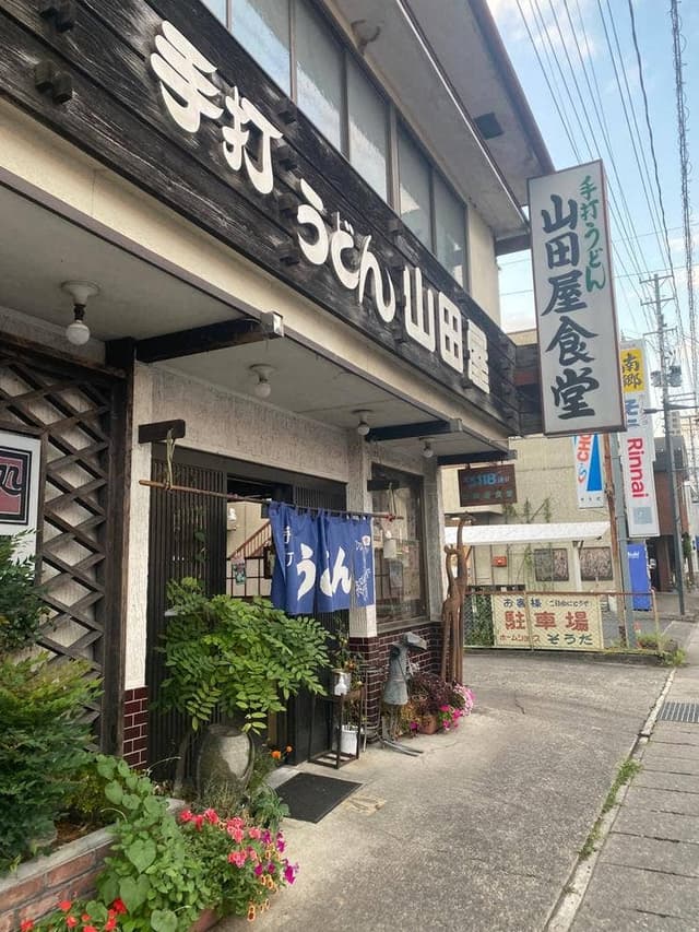 山田屋食堂 - サブ画像2