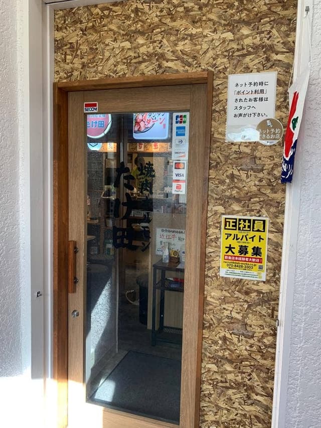 焼肉ホルモンたけ田 中野店 - サブ画像2