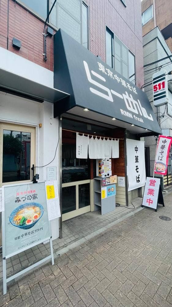 東京中華そば みづの家 - サブ画像3