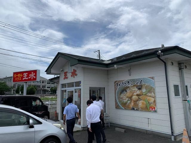 らーめんハウス王水流留店 - サブ画像1