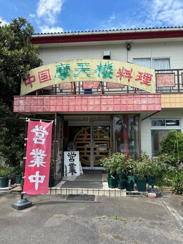 摩天楼 - サブ画像1