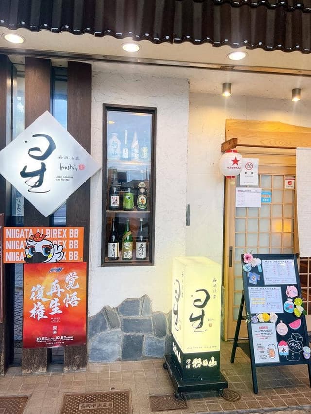 長岡酒菜 星 - サブ画像2