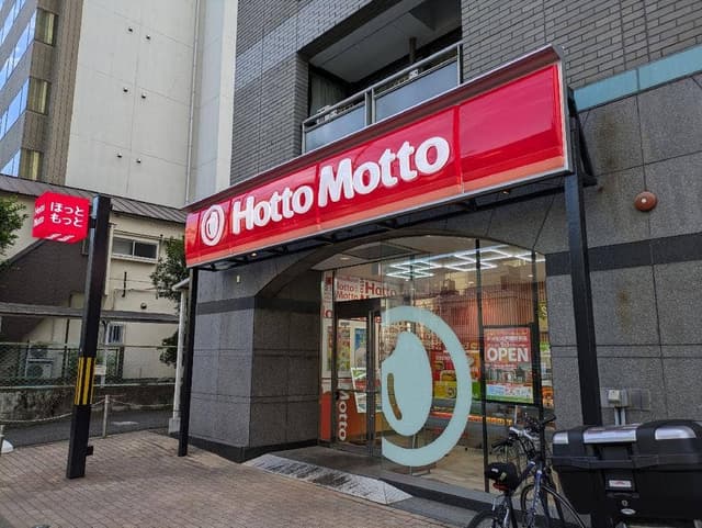 ほっともっと 戸越駅前店 - サブ画像1