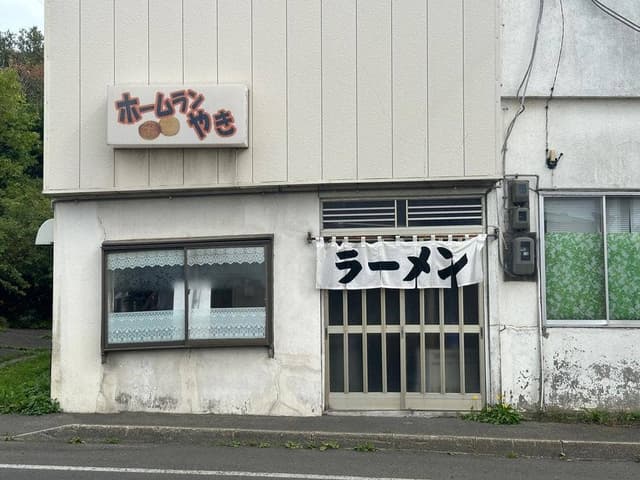 ホームラン焼き 板橋 - サブ画像3