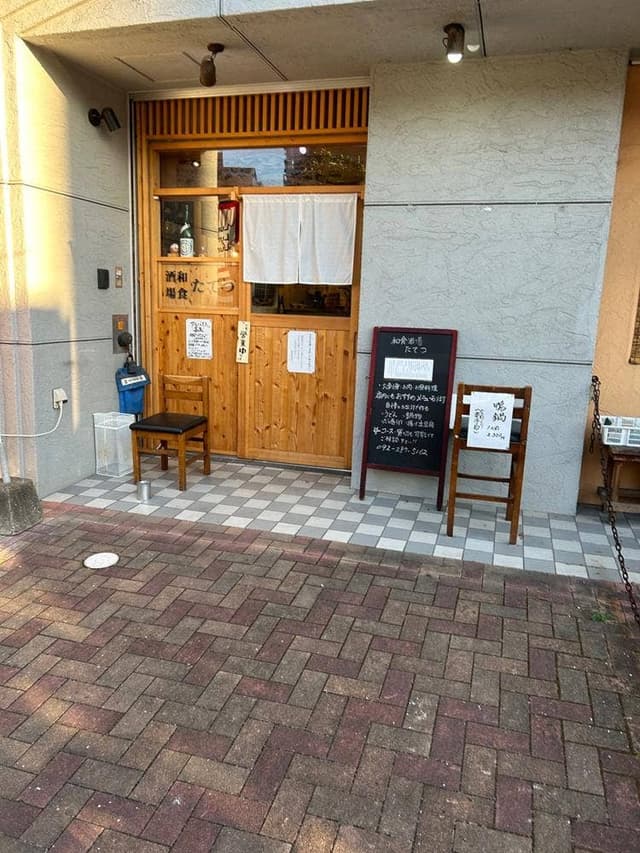 和食酒場たてつ - サブ画像1