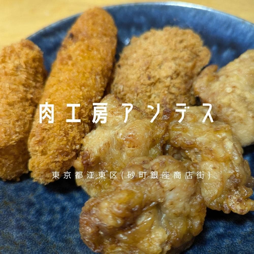 アンデス