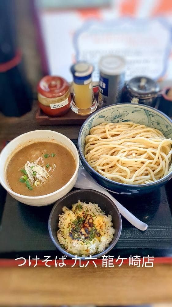 自家製麺 つけそば九六 龍ケ崎店 - サブ画像1