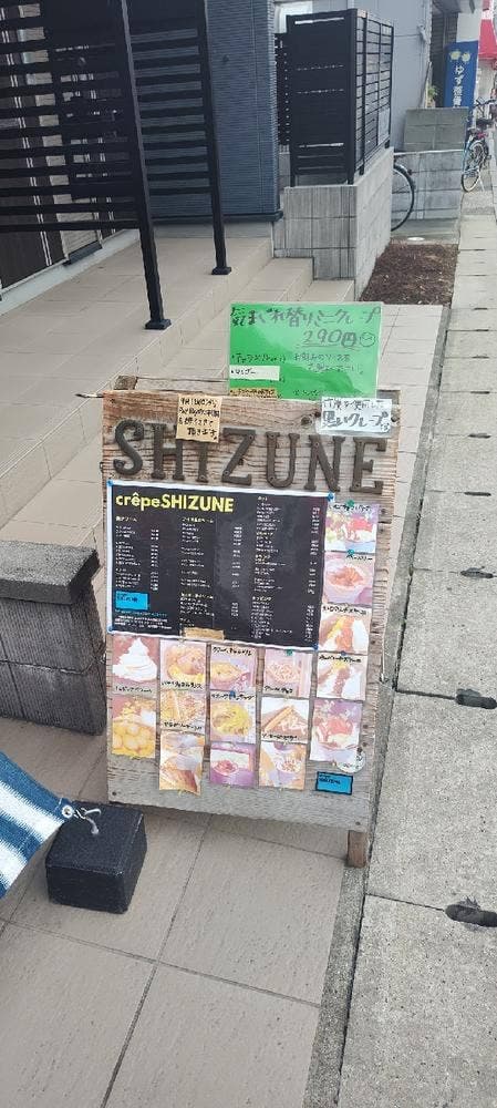 crêpe SHIZUNE - サブ画像3