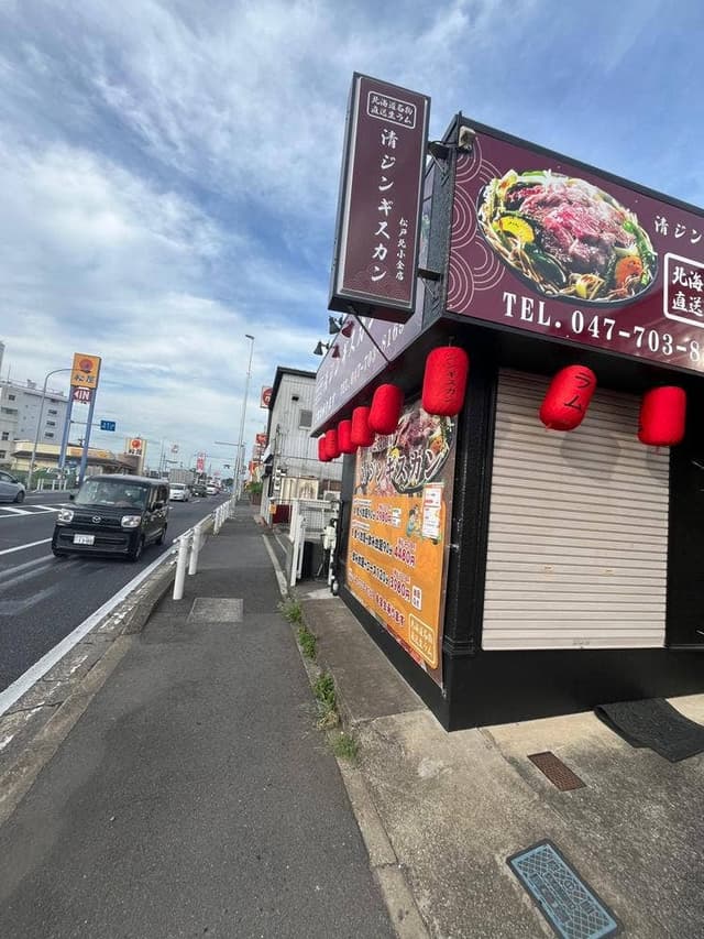 清ジンギスカン 松戸北小金店 - サブ画像3