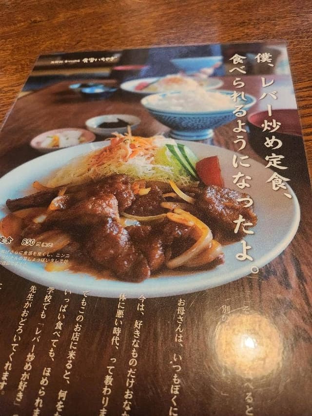 無化調手づくりの店 食堂いちやぎ - サブ画像1