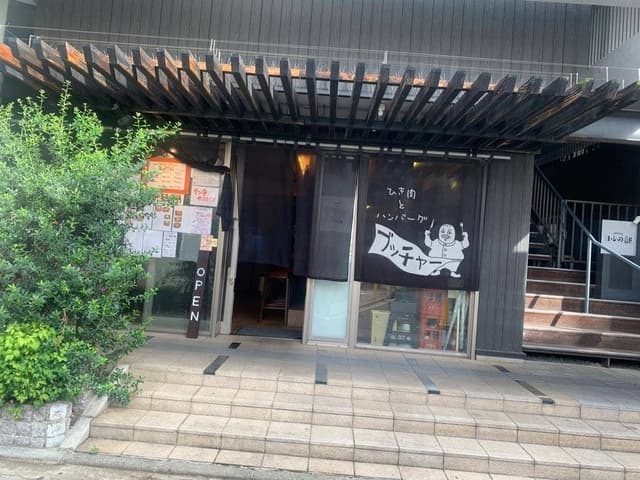 ひき肉とハンバーグ ブッチャー - サブ画像2