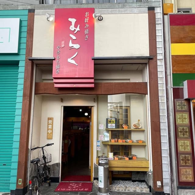 味楽 - サブ画像2