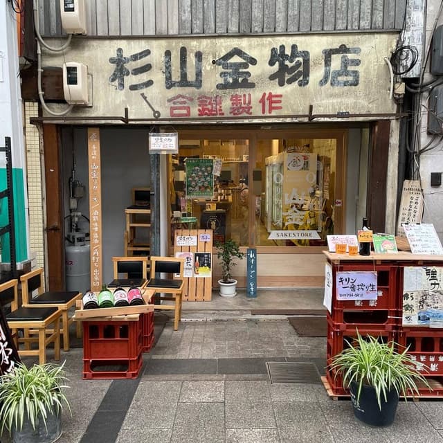 奉還町山金リカーズ - サブ画像2