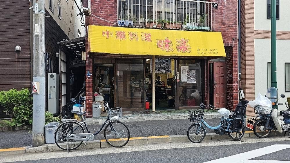 味楽