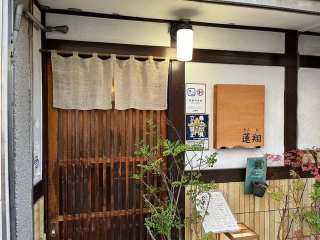 小料理屋 蓮翔 - サブ画像3